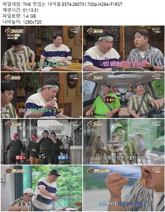 THE 맛있는 녀석들.E574.260731.720p.H264