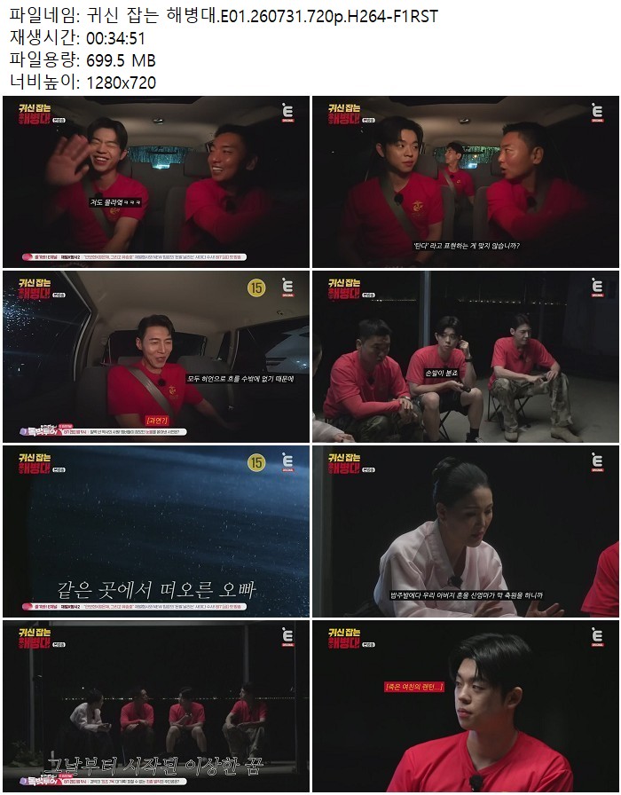 귀신 잡는 해병대.E01.260731.720p.H264