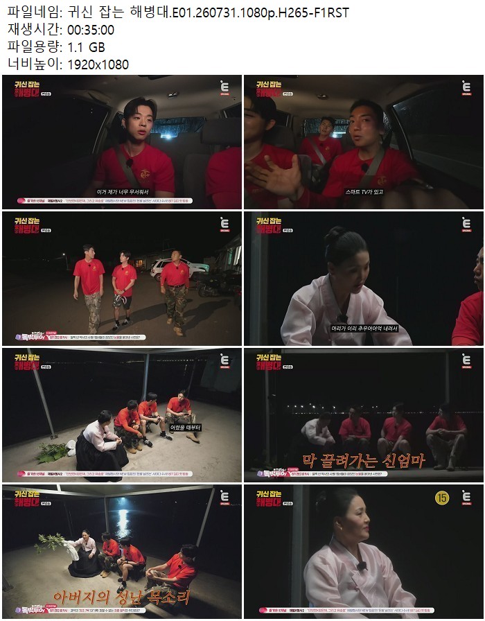 귀신 잡는 해병대.E01.260731.1080p.H265