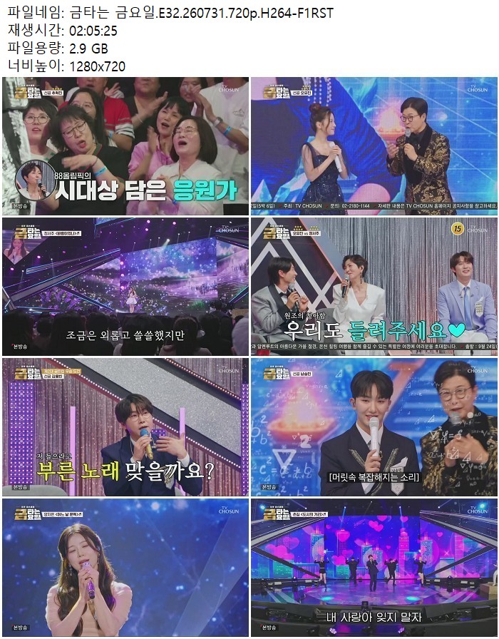 금타는 금요일.E32.260731.720p.H264
