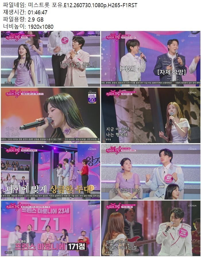 미스트롯 포유.E12.260730.1080p.H265