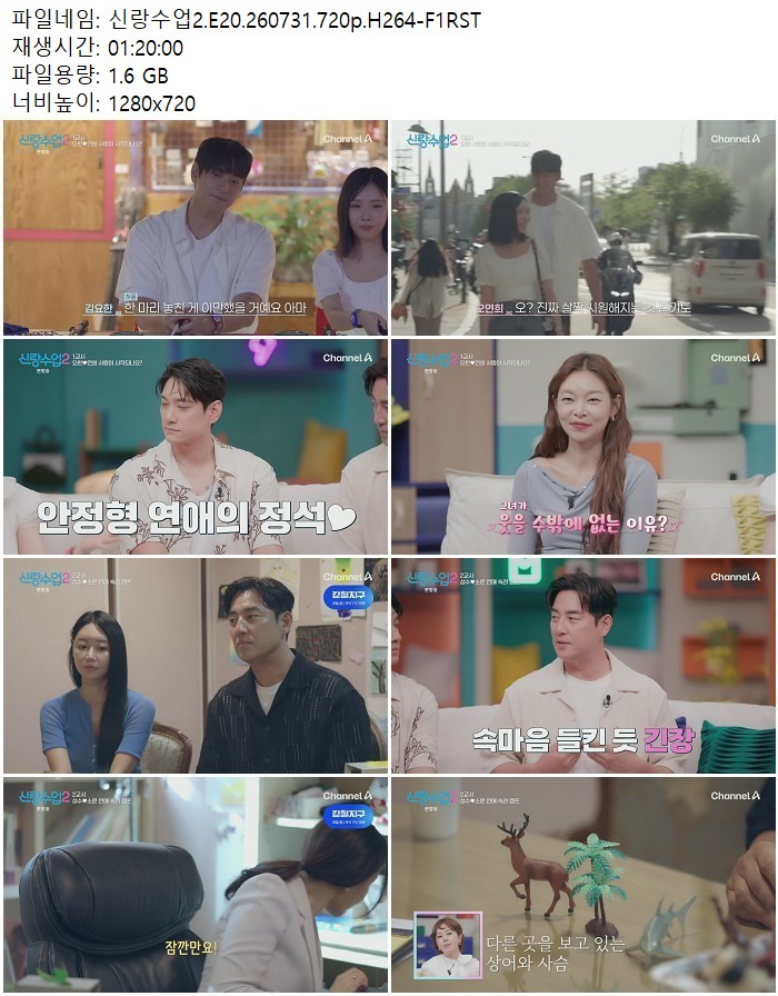 신랑수업2.E20.260731.720p.H264