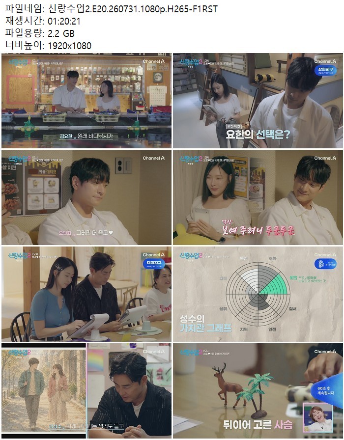 신랑수업2.E20.260731.1080p.H265