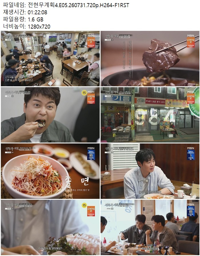 전현무계획4.E05.260731.720p.H264