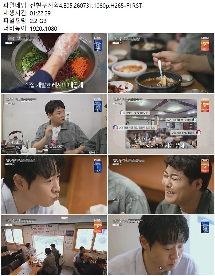 전현무계획4.E05.260731.1080p.H265