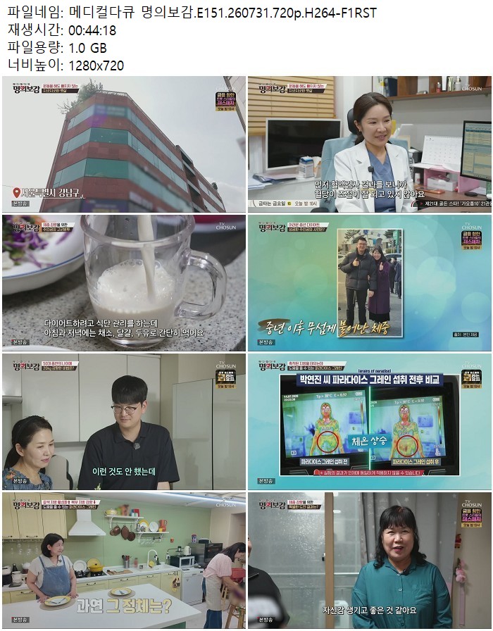 메디컬다큐 명의보감.E151.260731.720p.H264