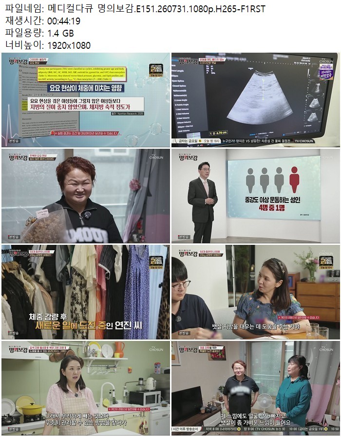 메디컬다큐 명의보감.E151.260731.1080p.H265