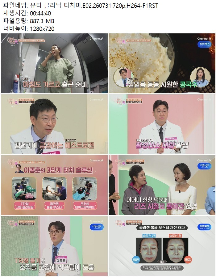 뷰티 클리닉 터치미.E02.260731.720p.H264