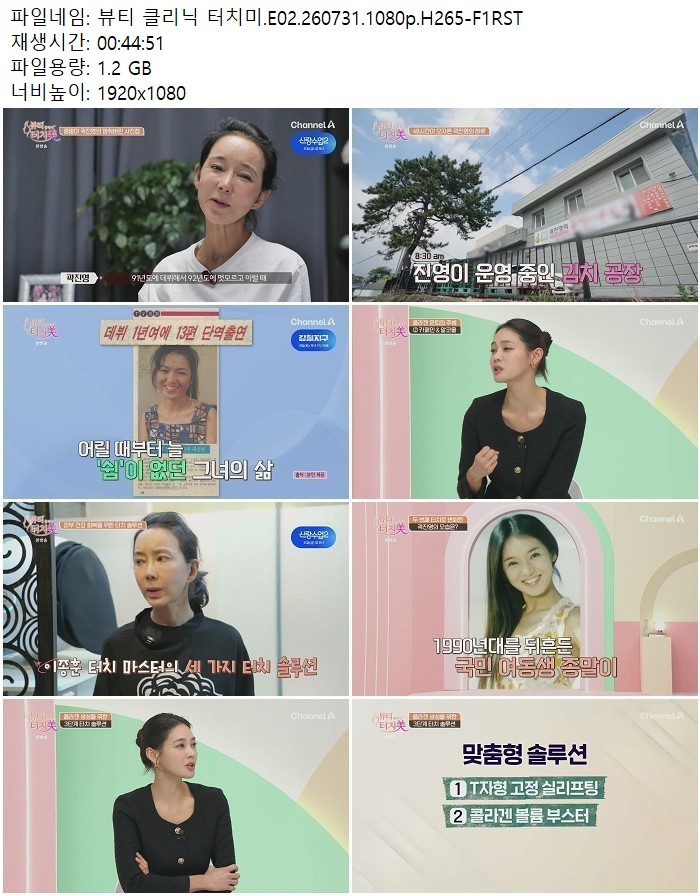 뷰티 클리닉 터치미.E02.260731.1080p.H265