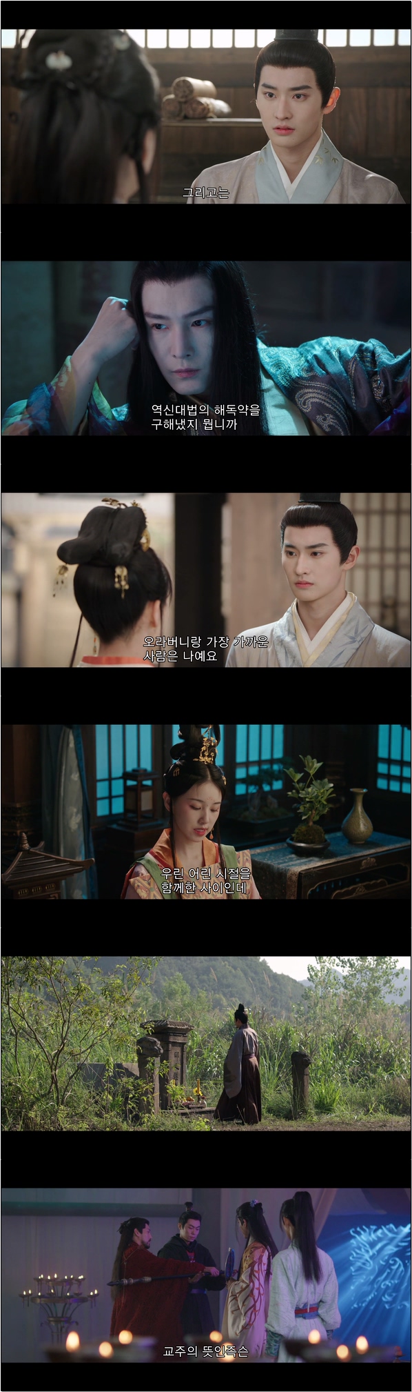 무림 협객전 [강호야우십년등 10화]