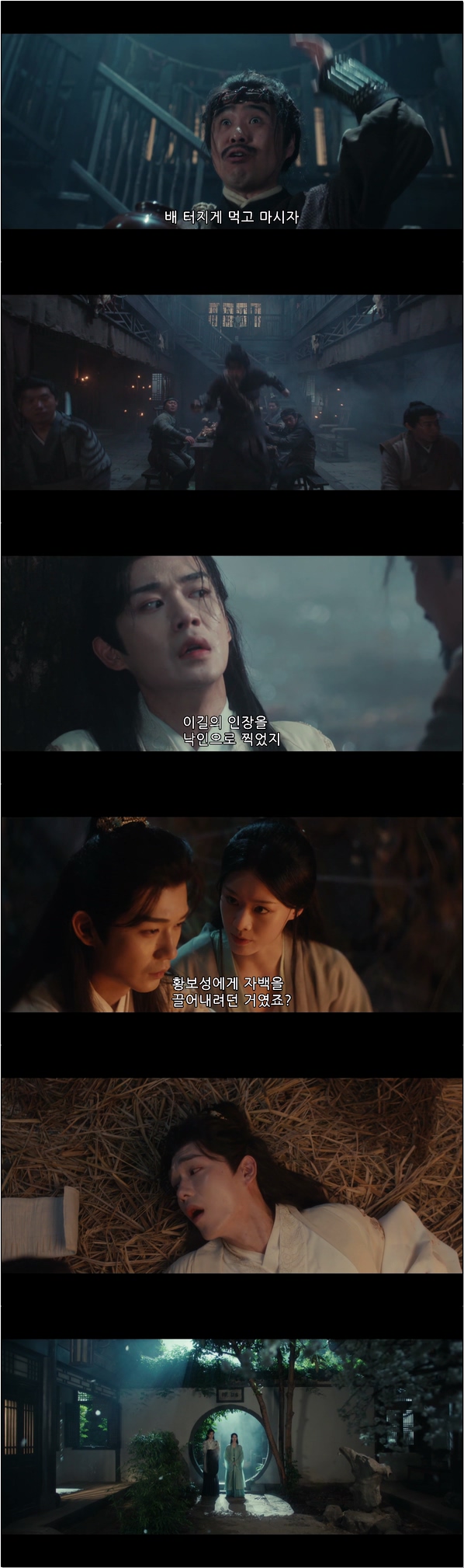 수살료화미조 가려진 진실 4화