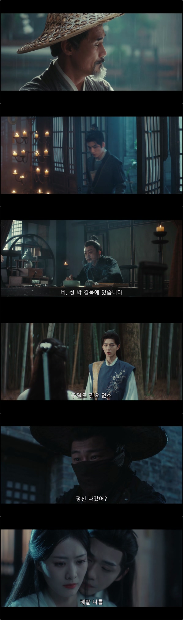 수살료화미조 가려진 진실 7화