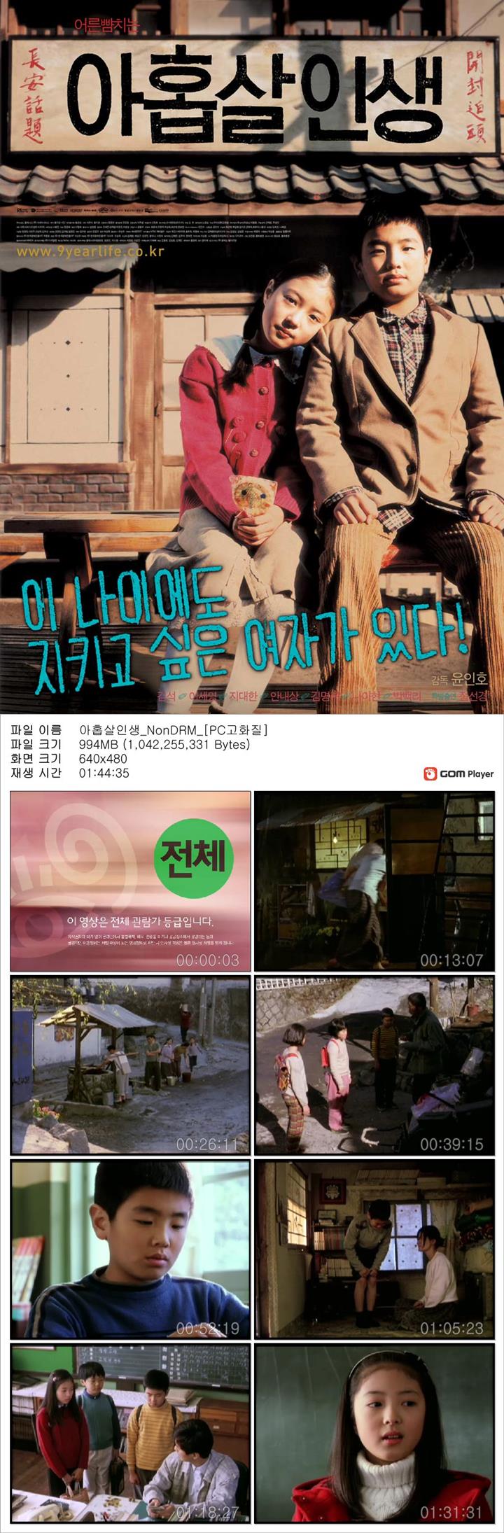 [아홉살 인생] 이 나이에도 지키고 싶은 여자가 있다