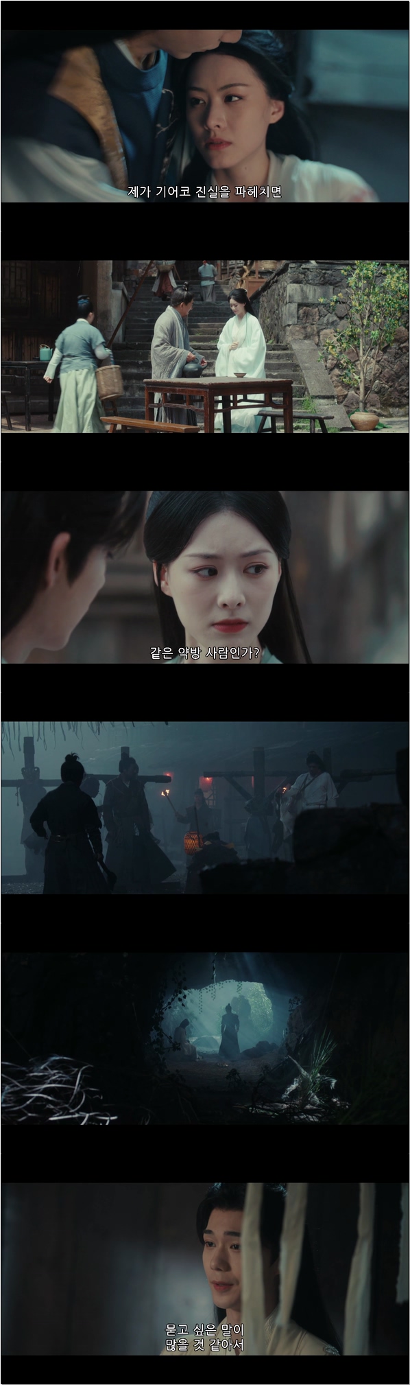 수살료화미조 가려진 진실 3화