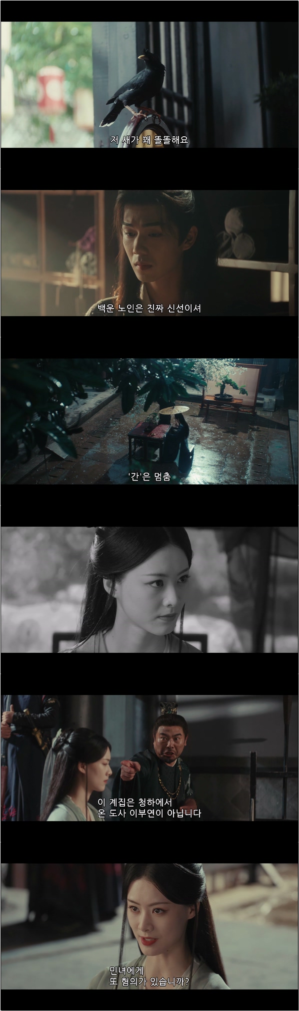 수살료화미조 가려진 진실 6화