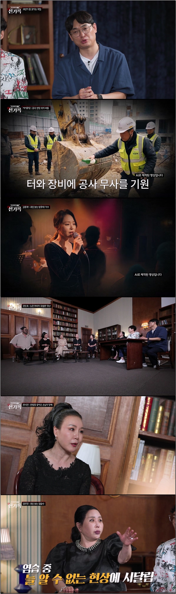이야기꾼들이 들려주는 괴담 [미스터리클럽 신기록 17회]