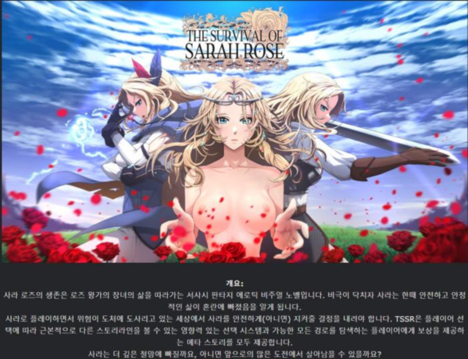 [한글.렌파이.여주.부패.업뎃]The Survival of Sarah Rose 0.78.zip