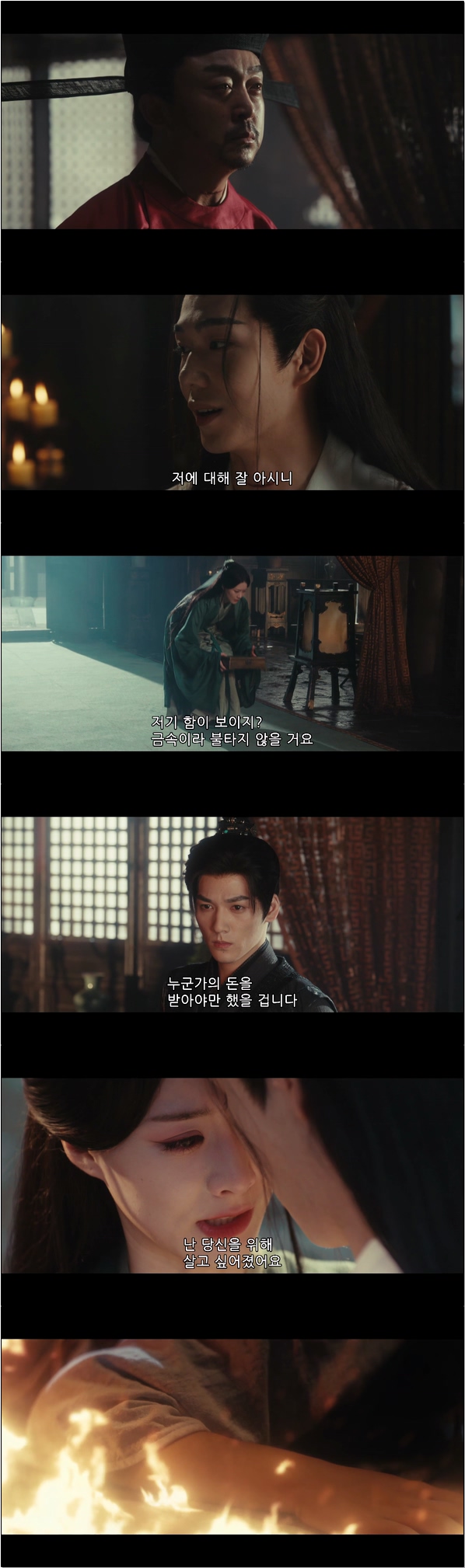 수살료화미조 가려진 진실 8화