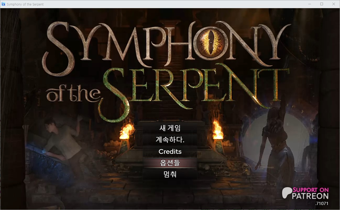 [0802]번역 업뎃 [RPGM]Symphony Of The Serpent v71071 세이브 첨부