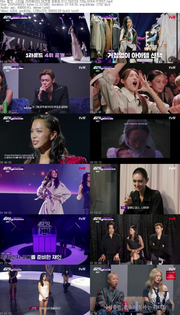 킬잇  스타일 크리에이터 대전쟁.최종회.E12.260728.720p.H264-F1RST