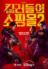 7월 똥욱 [ 킬 러 들 2 ] 3-4화 1080P 5.1