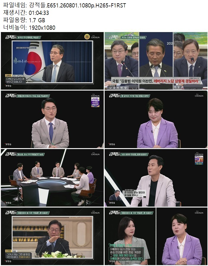 강적들.E651.260801.1080p.H265