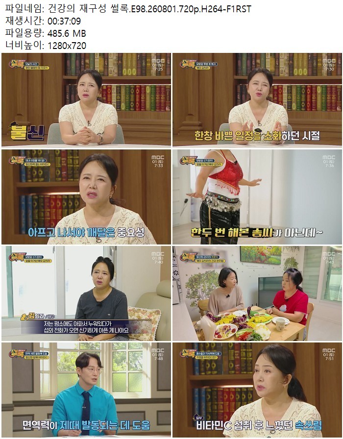 건강의 재구성 썰록.E98.260801.720p.H264