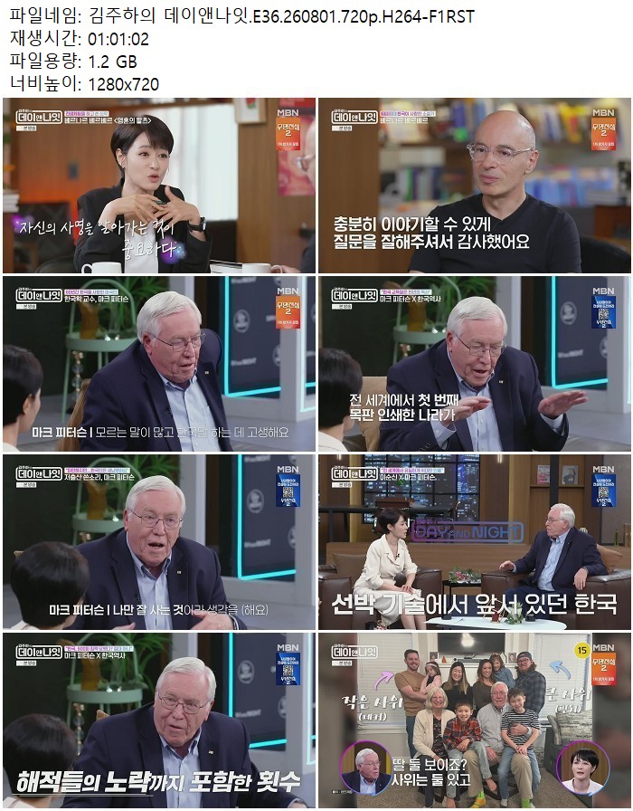 김주하의 데이앤나잇.E36.260801.720p.H264