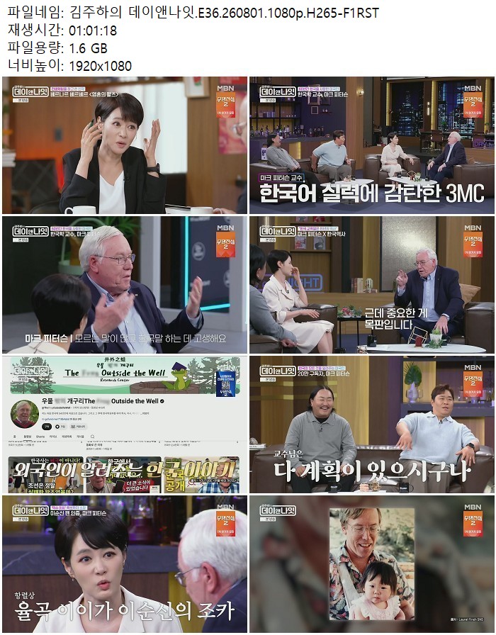 김주하의 데이앤나잇.E36.260801.1080p.H265
