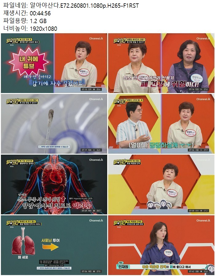 알아야산다.E72.260801.1080p.H265