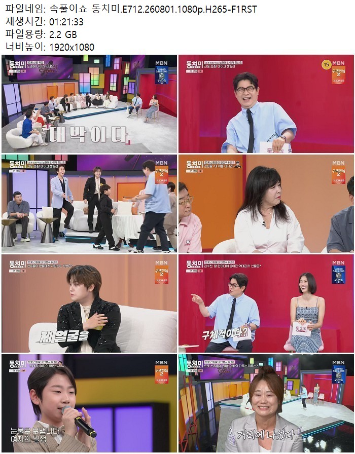 속풀이쇼 동치미.E712.260801.1080p.H265