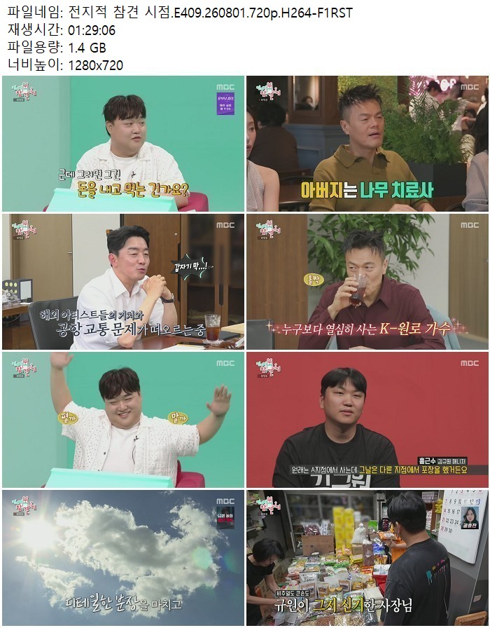 전지적 참견 시점.E409.260801.720p.H264