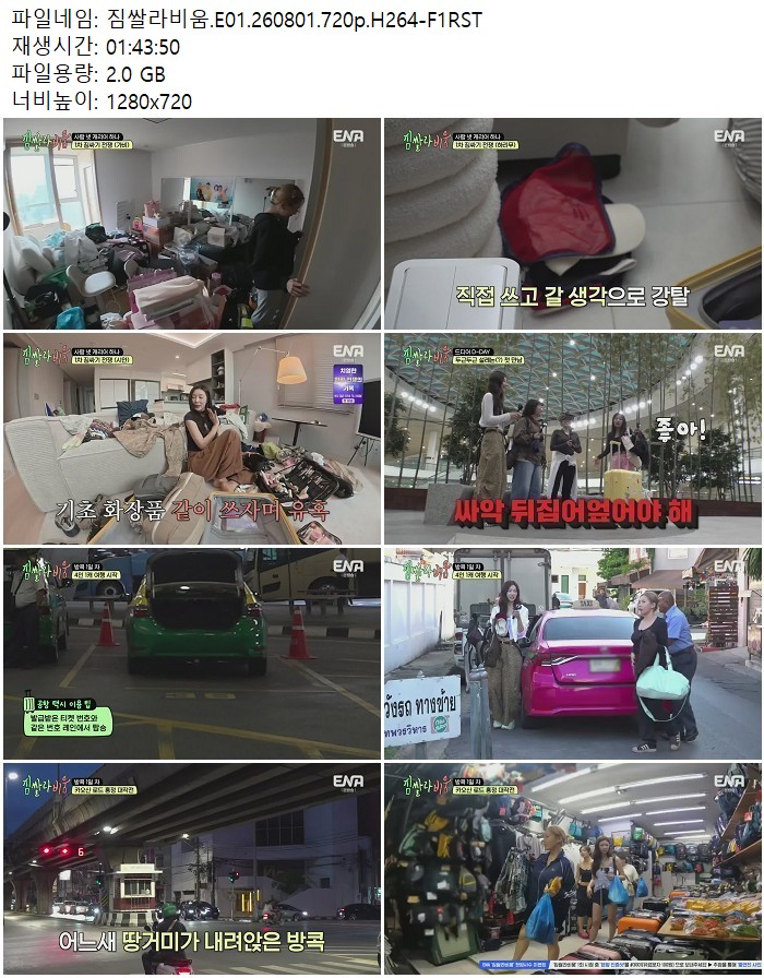 짐쌀라비움.E01.260801.720p.H264