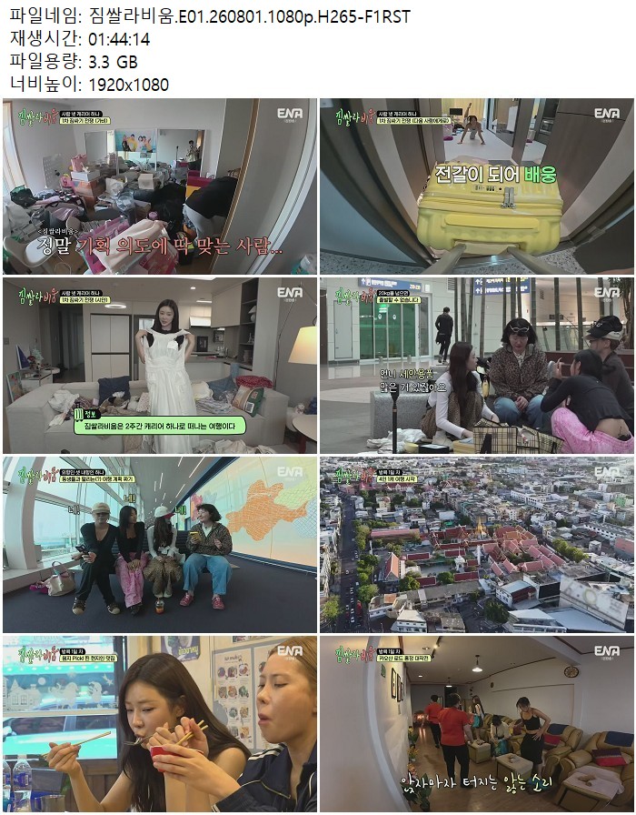 짐쌀라비움.E01.260801.1080p.H265