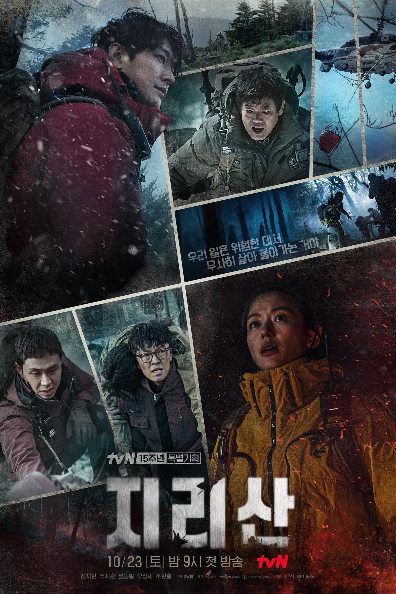 [고화질]지리산.E01.1080p.H264.AAC-PING