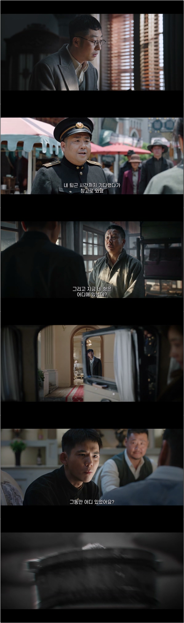 이중 스파이 [하얼빈 1944 2화]