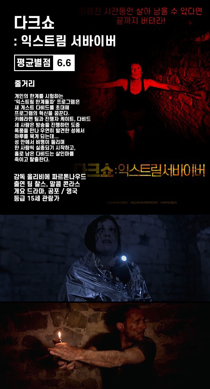다크쇼 - 익스트림 서바이버.WEBRip.720p.h264.AAC_snmv