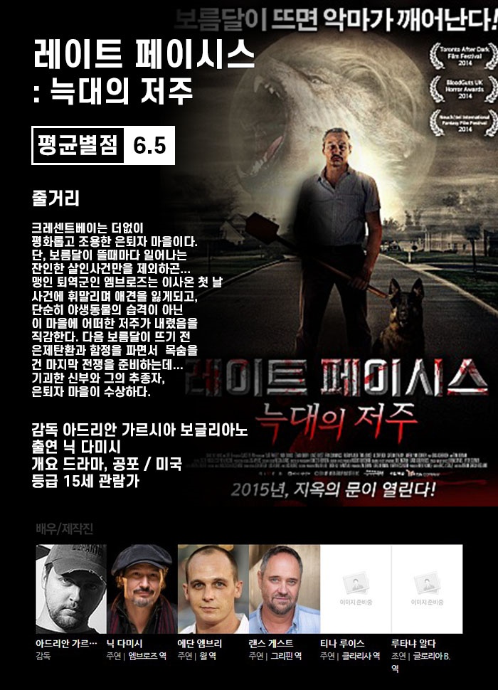 레이트 페이시스 - 늑대의 저주.WEBRip.1080p.h264.AAC_snmv