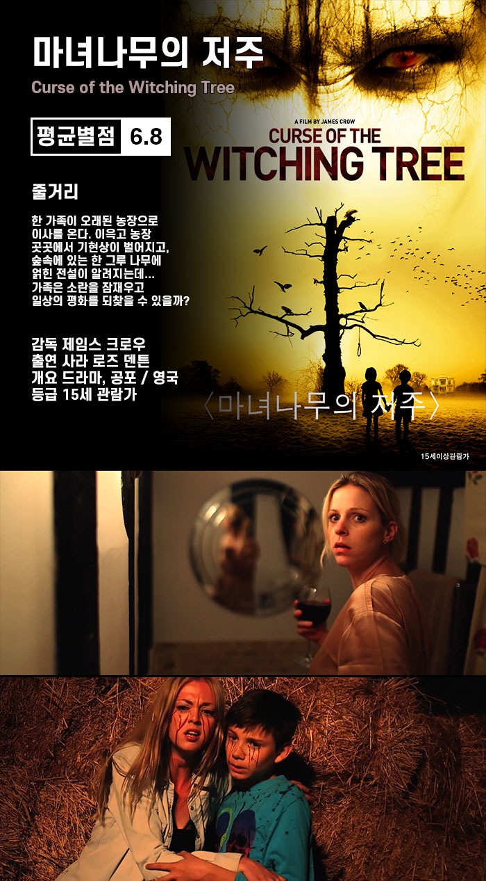 마녀나무의 저주.WEBRip.1080p.h264.AAC_snmv