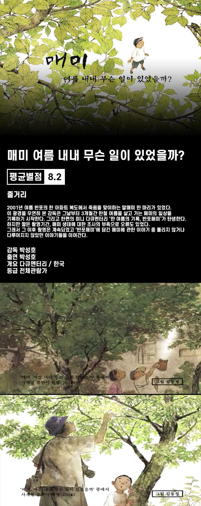 매미 여름내내 무슨일이 있었을까.WEBRip.720p.h264.AAC_snmv