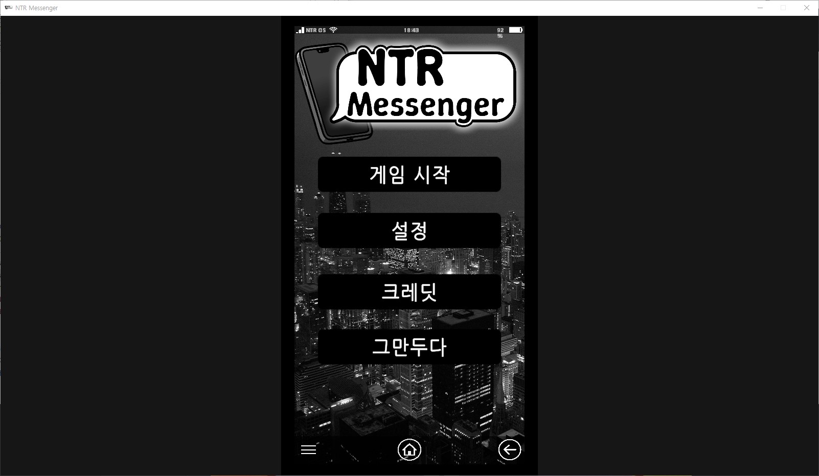 [0803]번역 업뎃 NTR Messenger v0.3