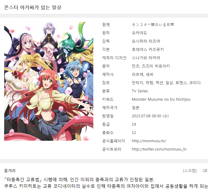 [쪽지] 몬스터 아가씨가 있는 일상 01-12완결 [OVA 포함] -일상 코..