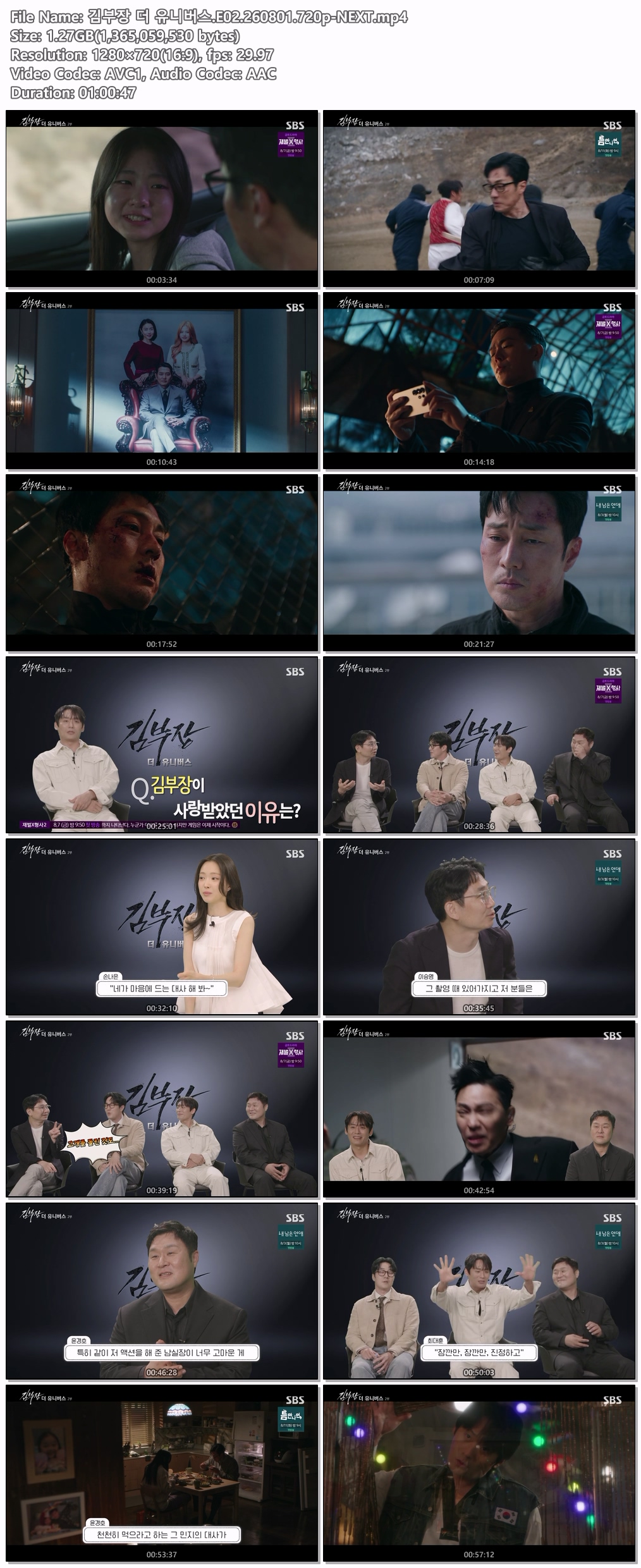 김부장 더 유니버스.E02.260801.720p-NEXT