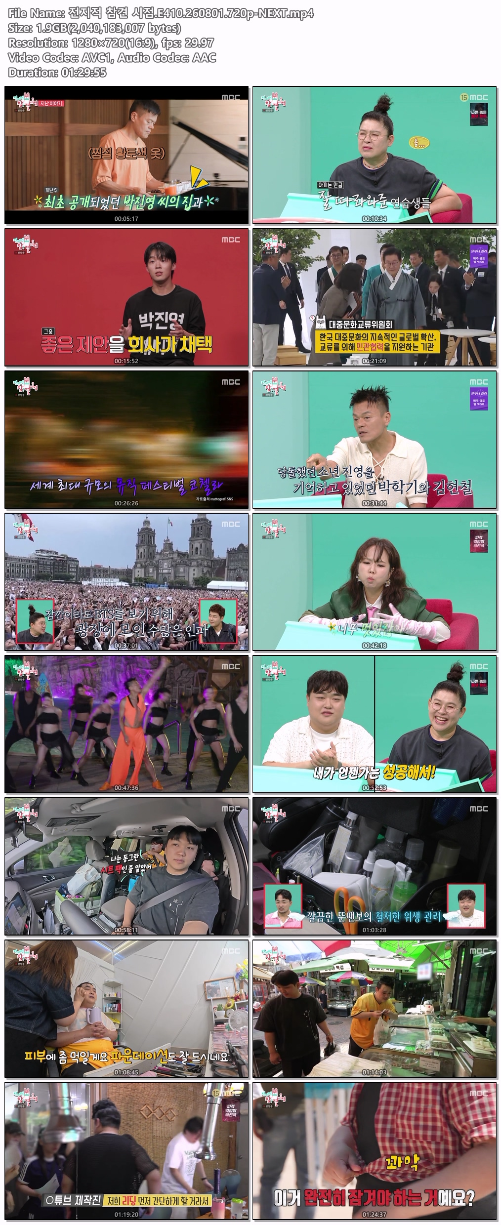 전지적 참견 시점.E410.260801.720p-NEXT