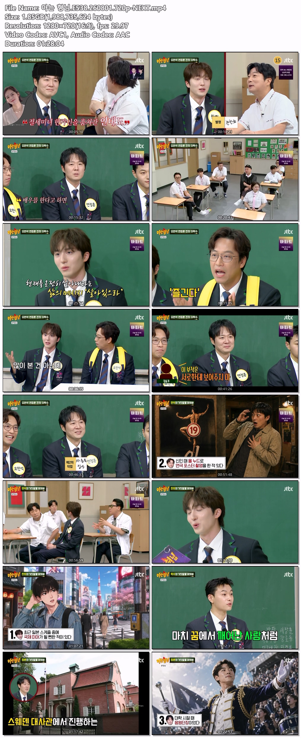 아는 형님.E538.260801.720p-NEXT