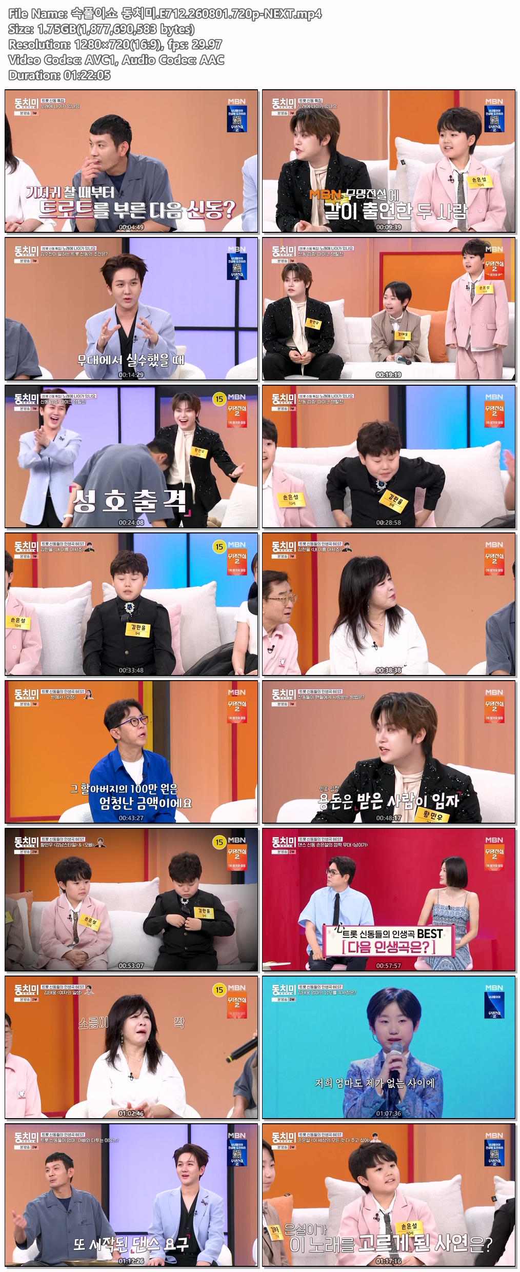 속풀이쇼 동치미.E712.260801.720p-NEXT