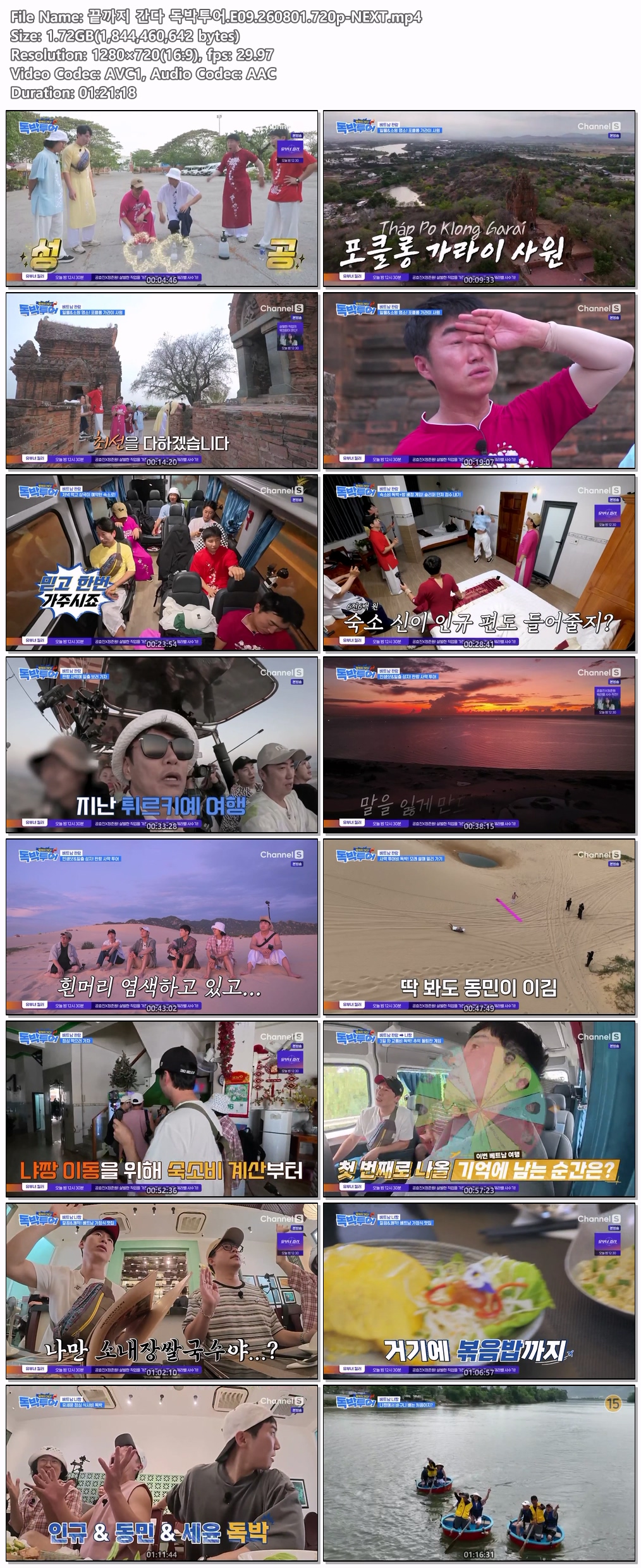 끝까지 간다 독박투어.E09.260801.720p-NEXT