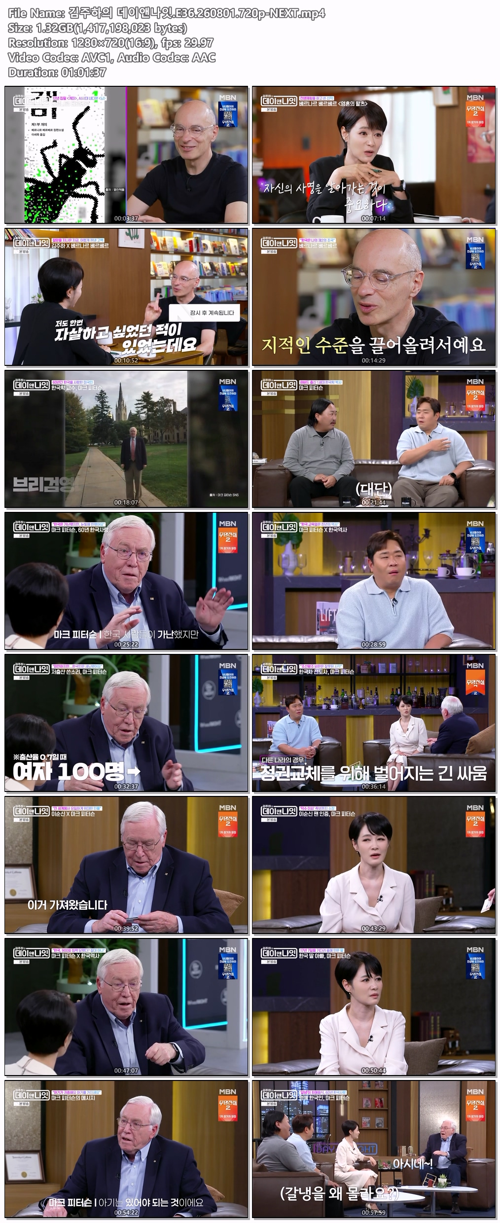 김주하의 데이앤나잇.E36.260801.720p-NEXT