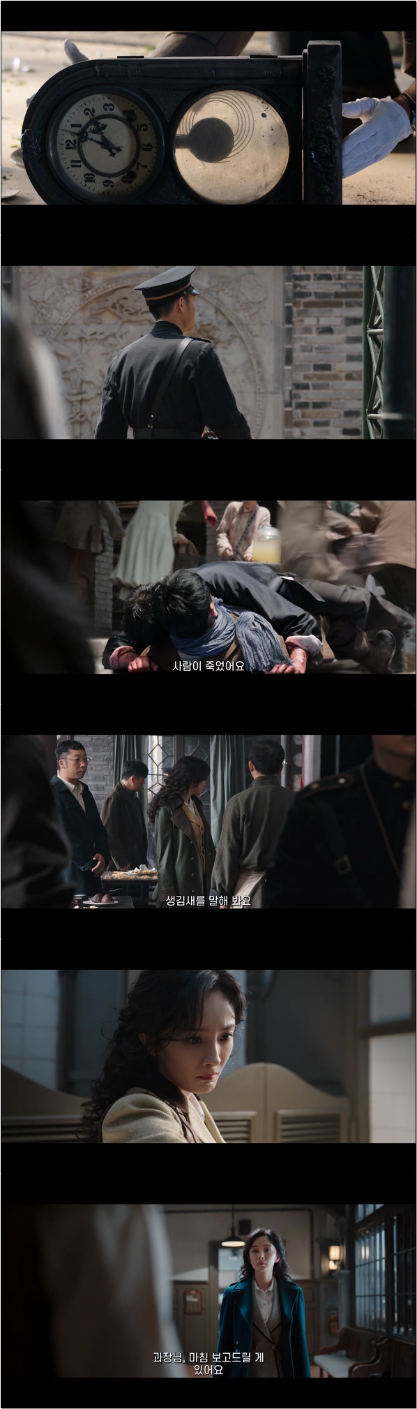 이중 스파이 [하얼빈 1944 8화]