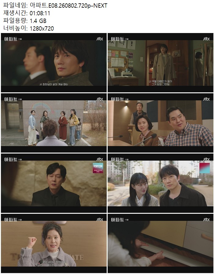 아파트.E08.260802.720p-NEXT
